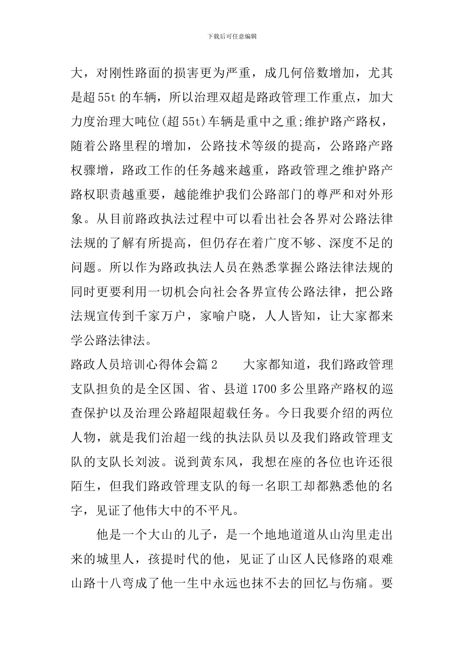 路政人员培训心得体会_第3页