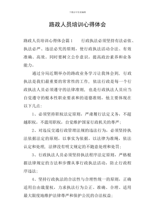 路政人员培训心得体会