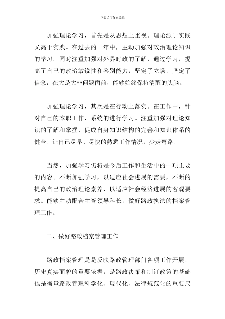 路政年终述职报告_第2页