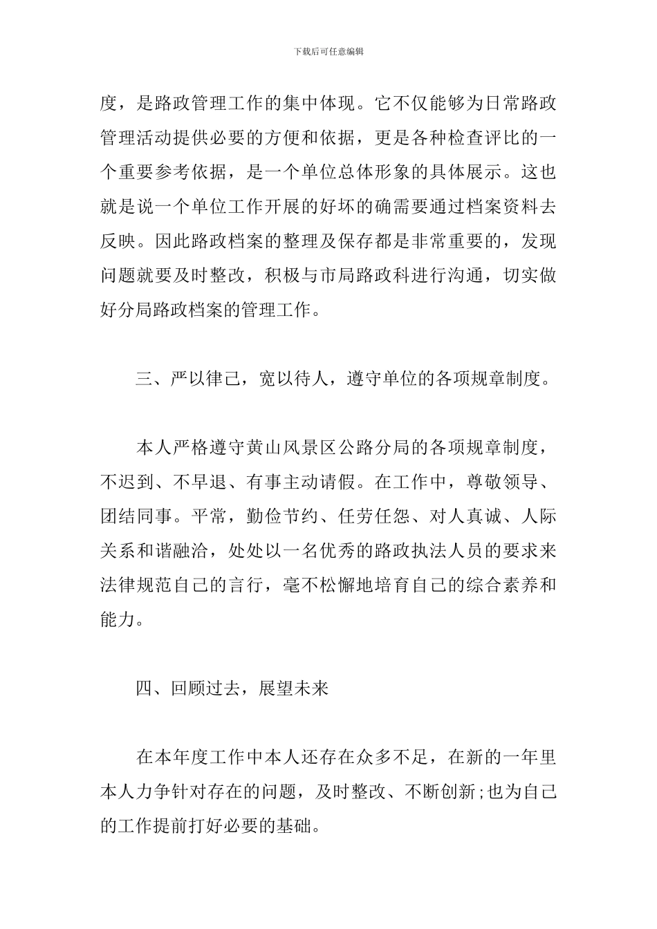 路政年终述职报告_第3页