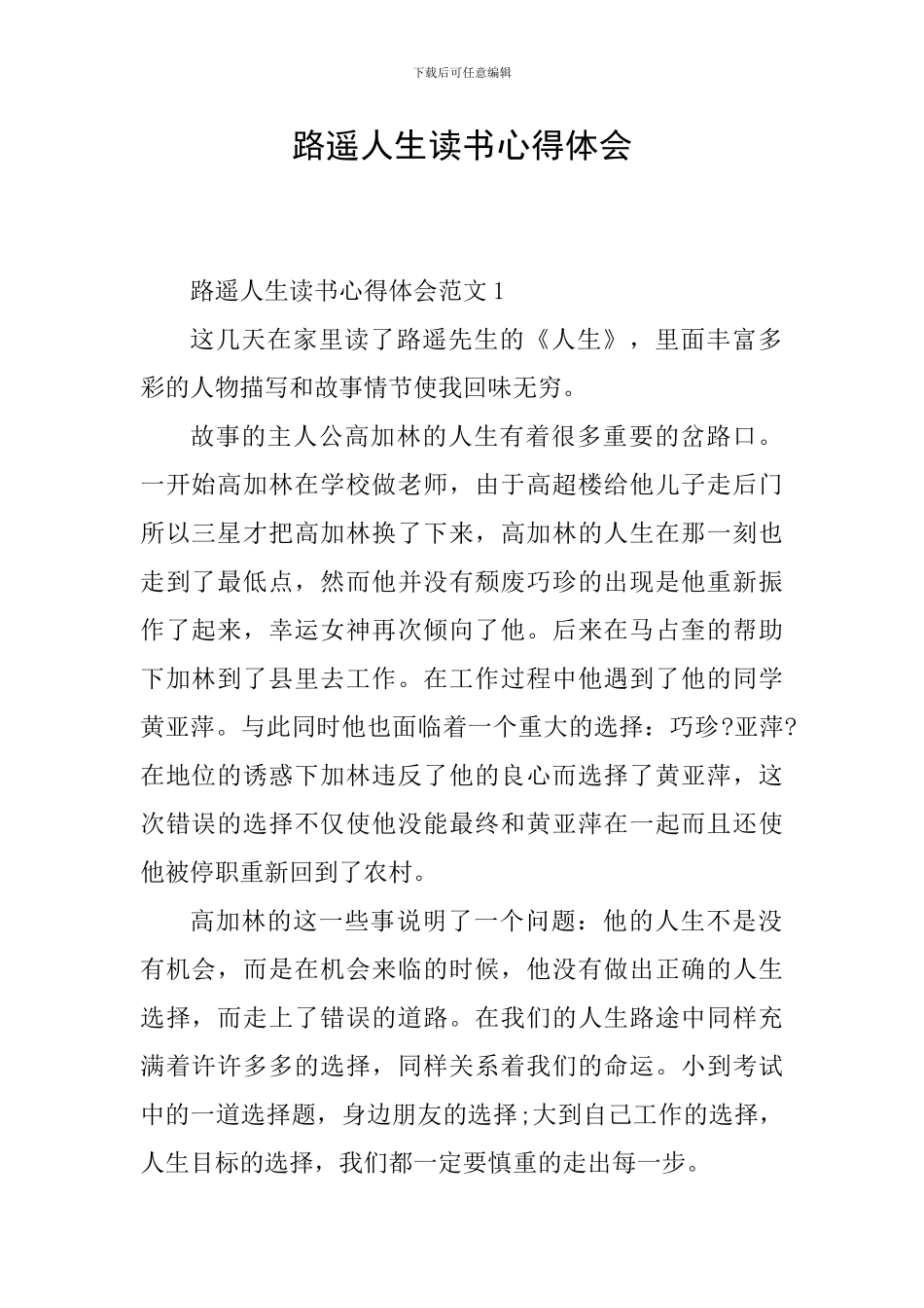 路遥人生读书心得体会_第1页