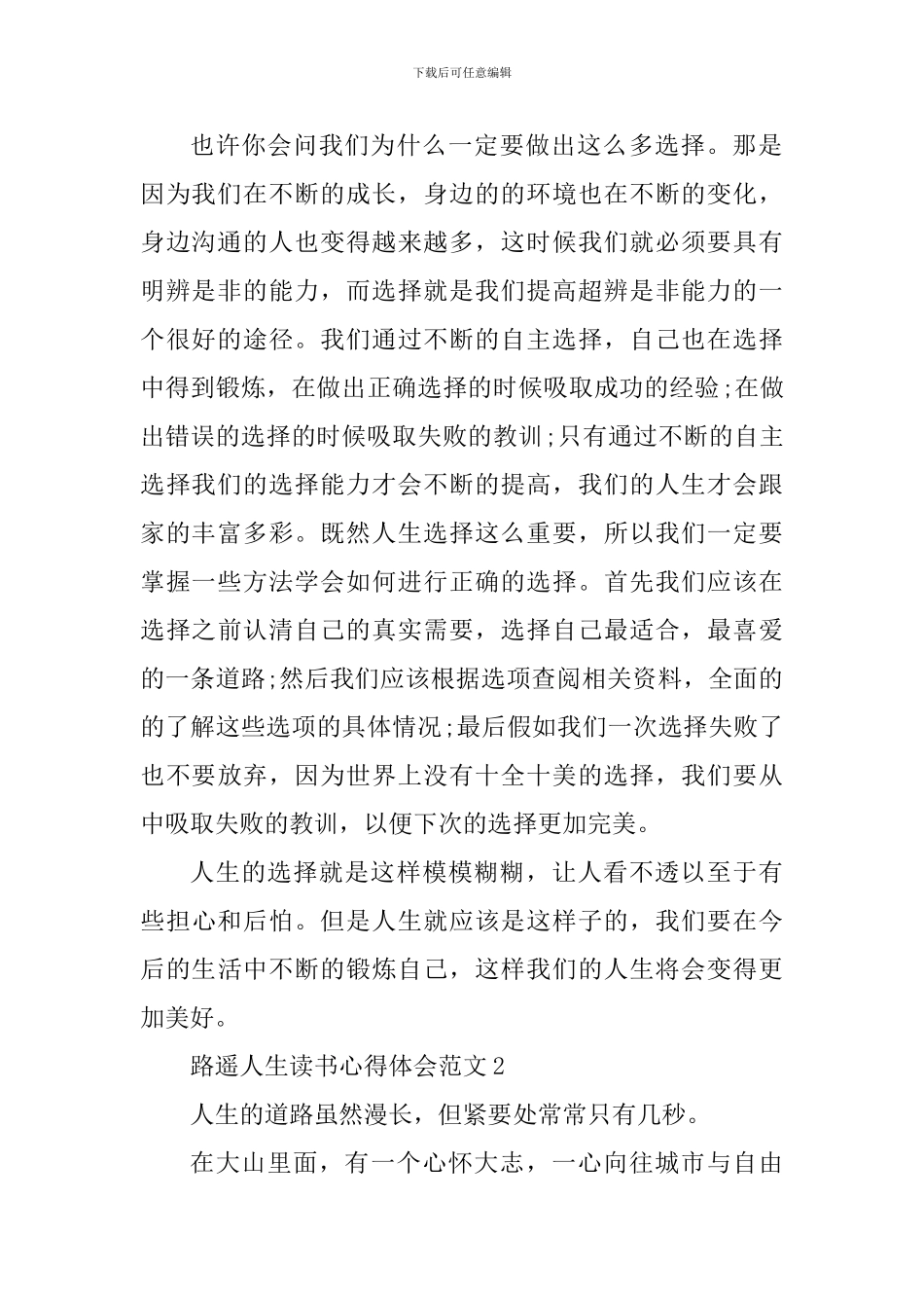 路遥人生读书心得体会_第2页