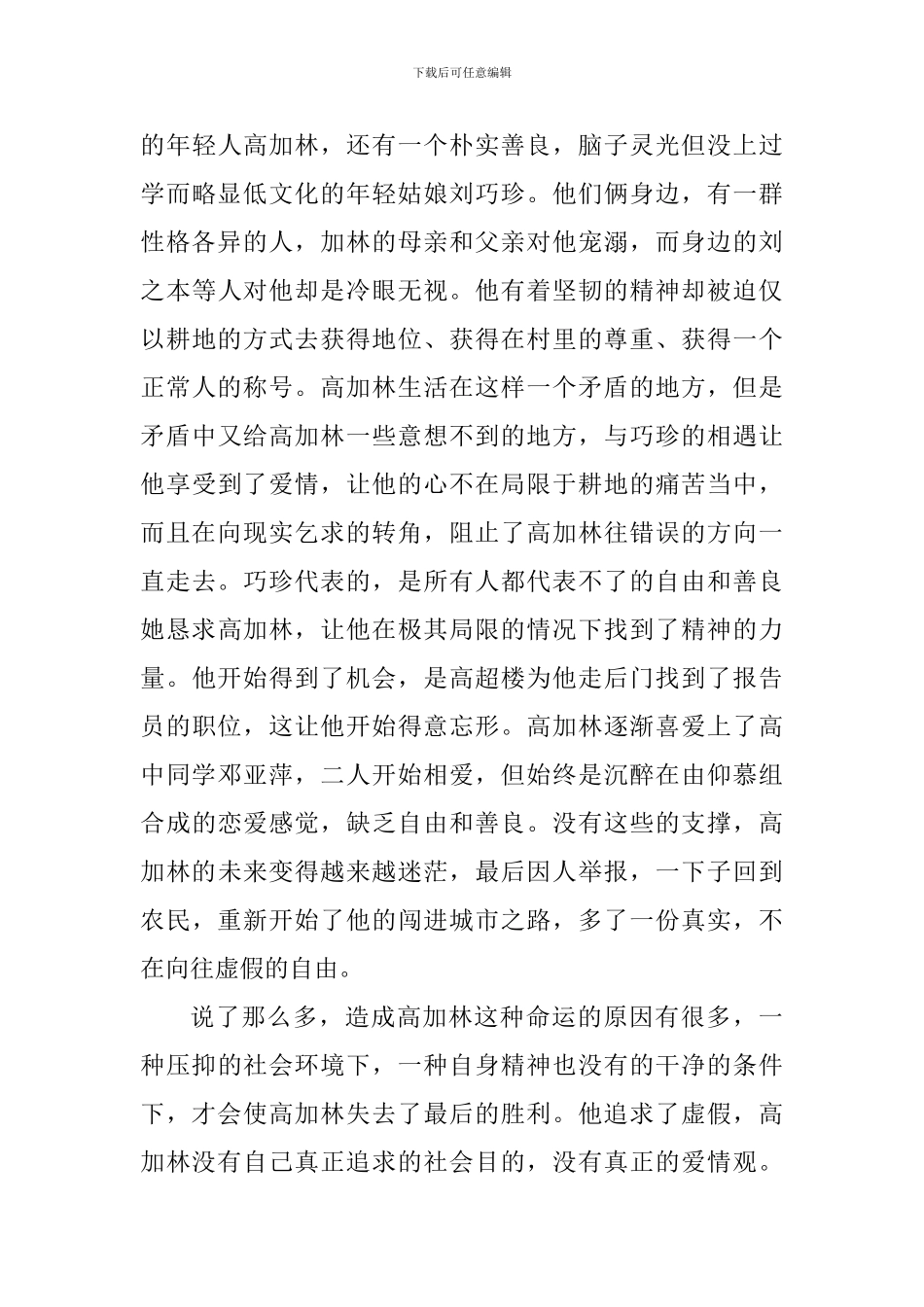 路遥人生读书心得体会_第3页