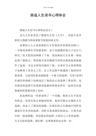 路遥人生读书心得体会