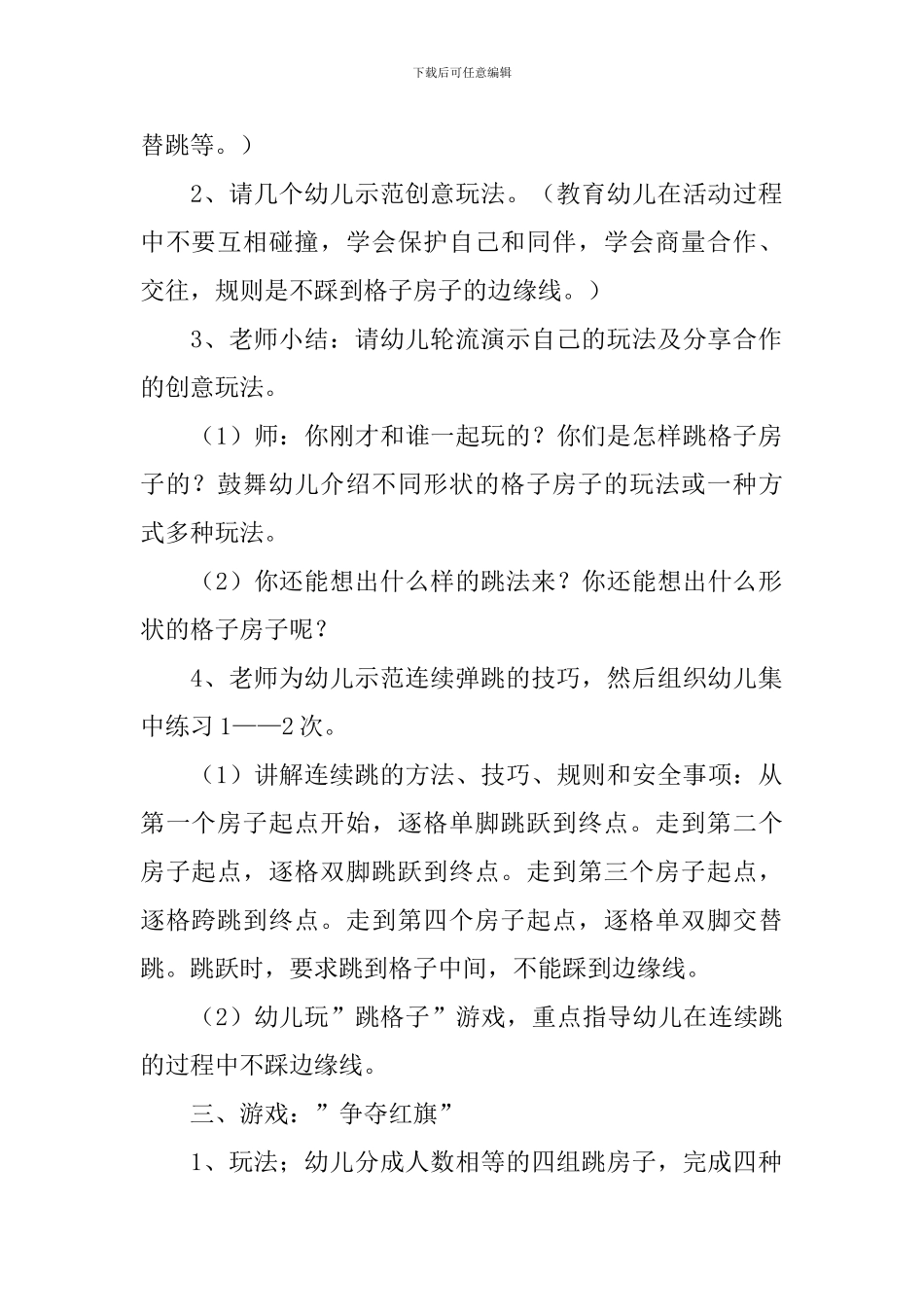 跳房子教案含反思_第2页