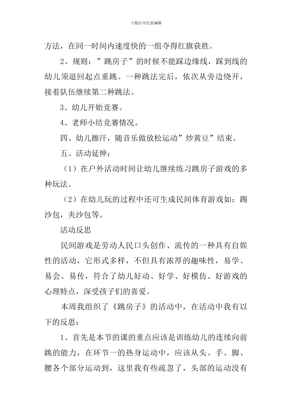 跳房子教案含反思_第3页