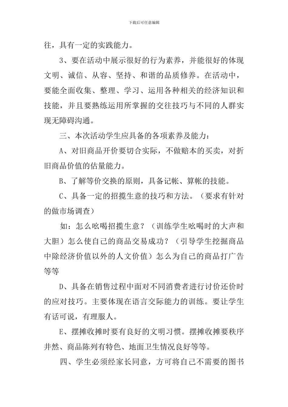 跳蚤市场方案范文5篇_第2页