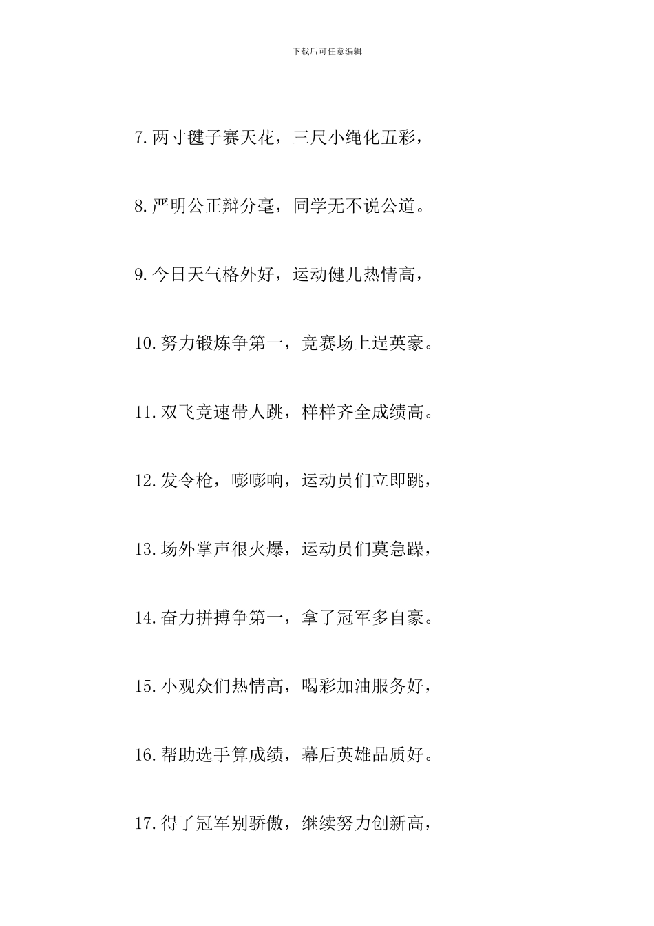 跳绳比赛口号宣传标语大全_第3页