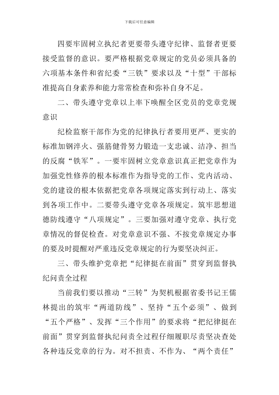 践行党章党规做合格共产党员心得范文_第2页