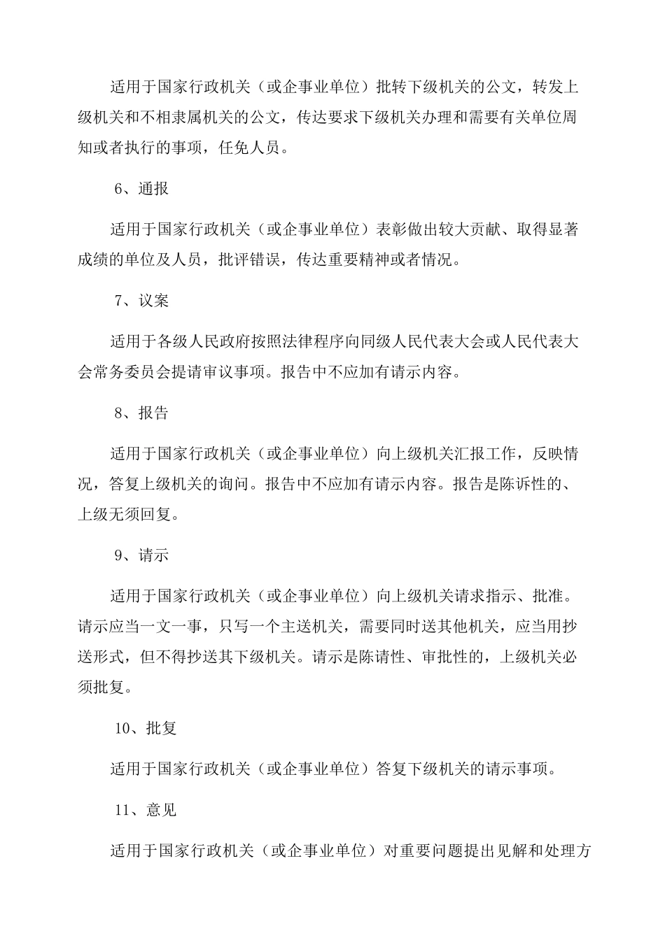 公文种类及公文格式_第2页