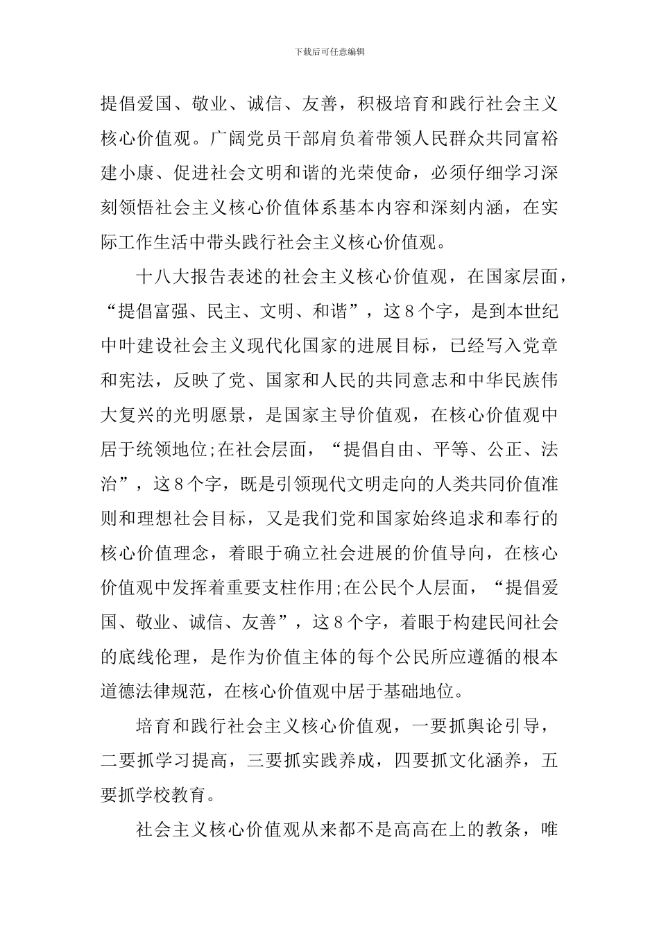 践行社会主义价值观心得体会1000字_第2页