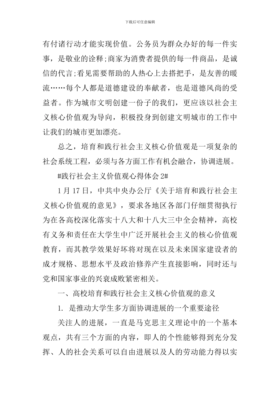 践行社会主义价值观心得体会1000字_第3页