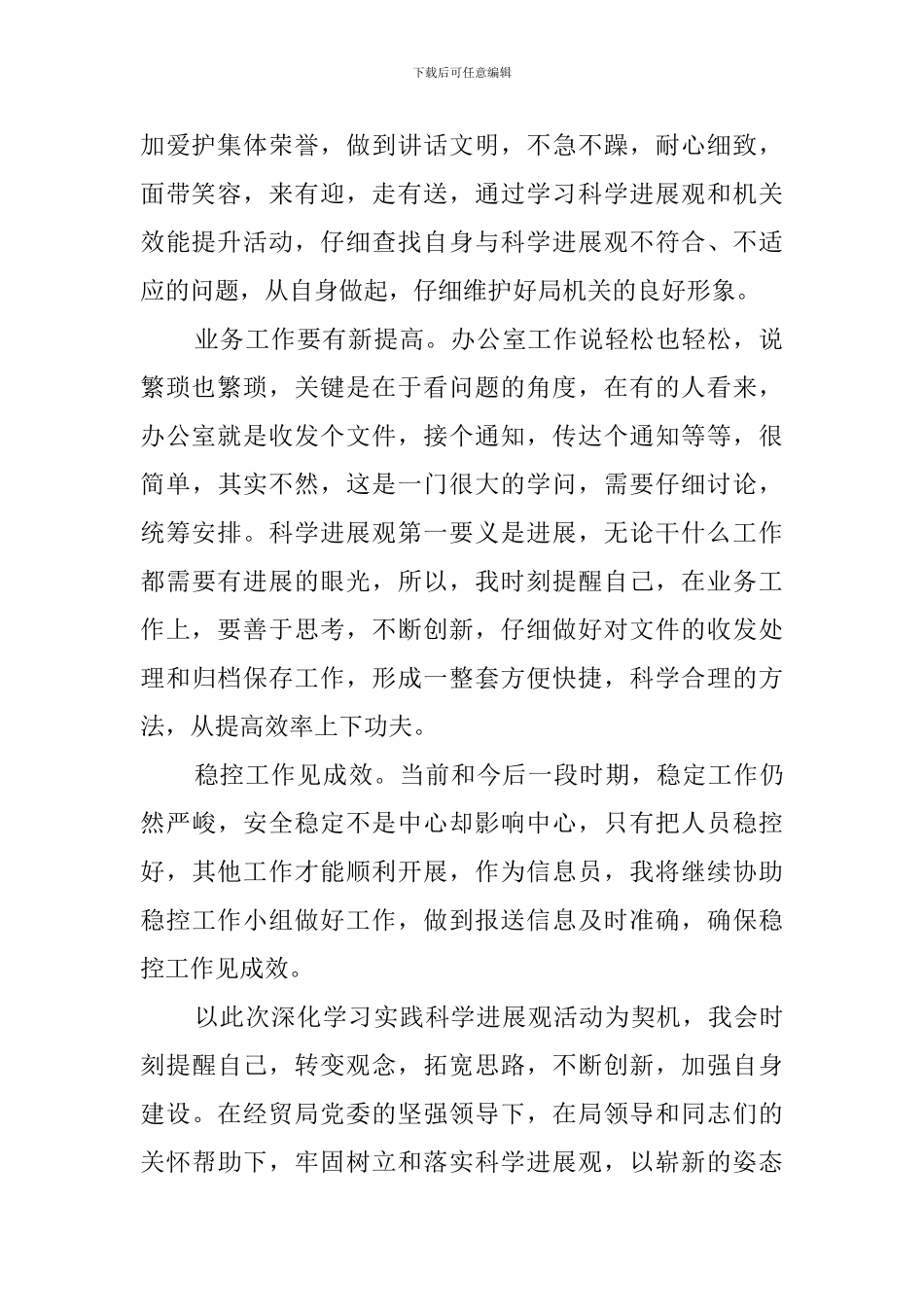 践行科学发展观提升机关效能的演讲稿_第2页