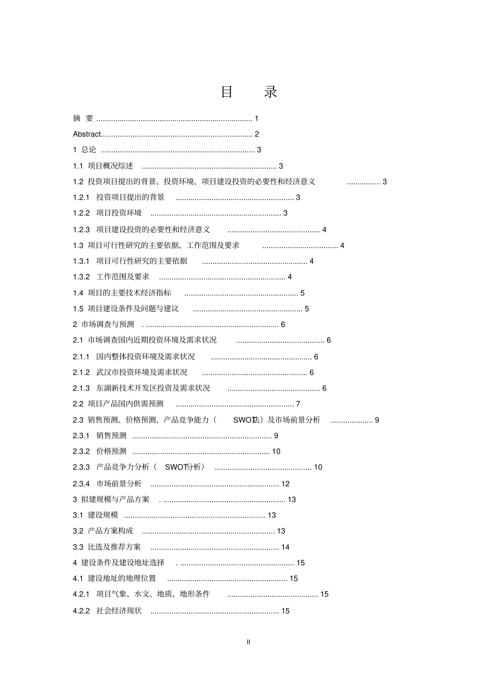 世界城米兰映象房地产项目可行性研究报告_第2页