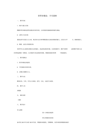 世界多极化不可逆转