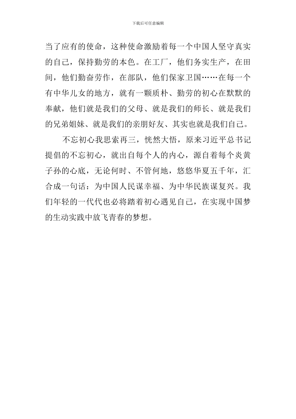 踏着初心遇见自己_第2页