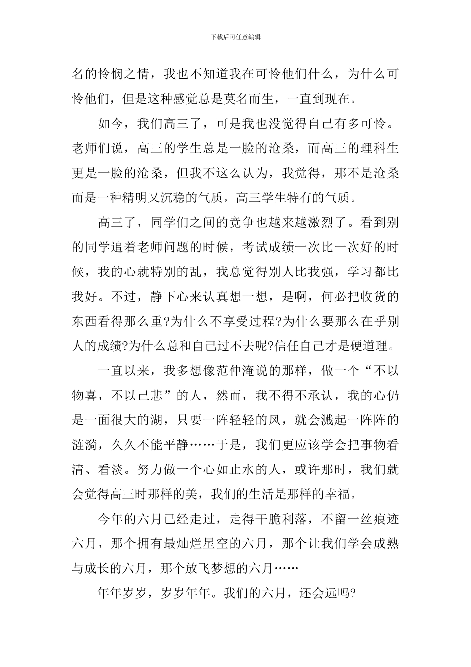 踏入高三作文范本_第2页