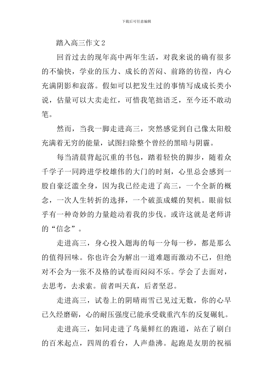 踏入高三作文范本_第3页