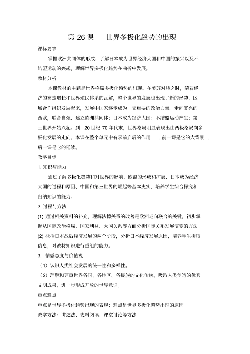 世界多极化趋势的出现_第2页