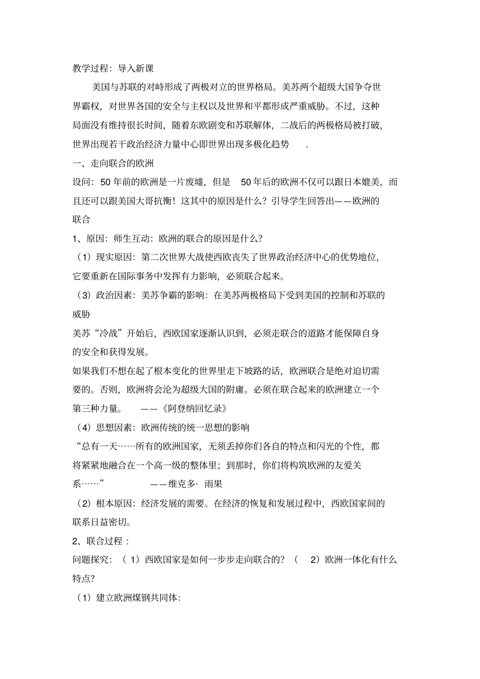 世界多极化趋势的出现_第3页