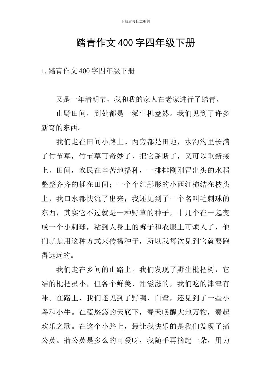 踏青作文400字四年级下册_第1页