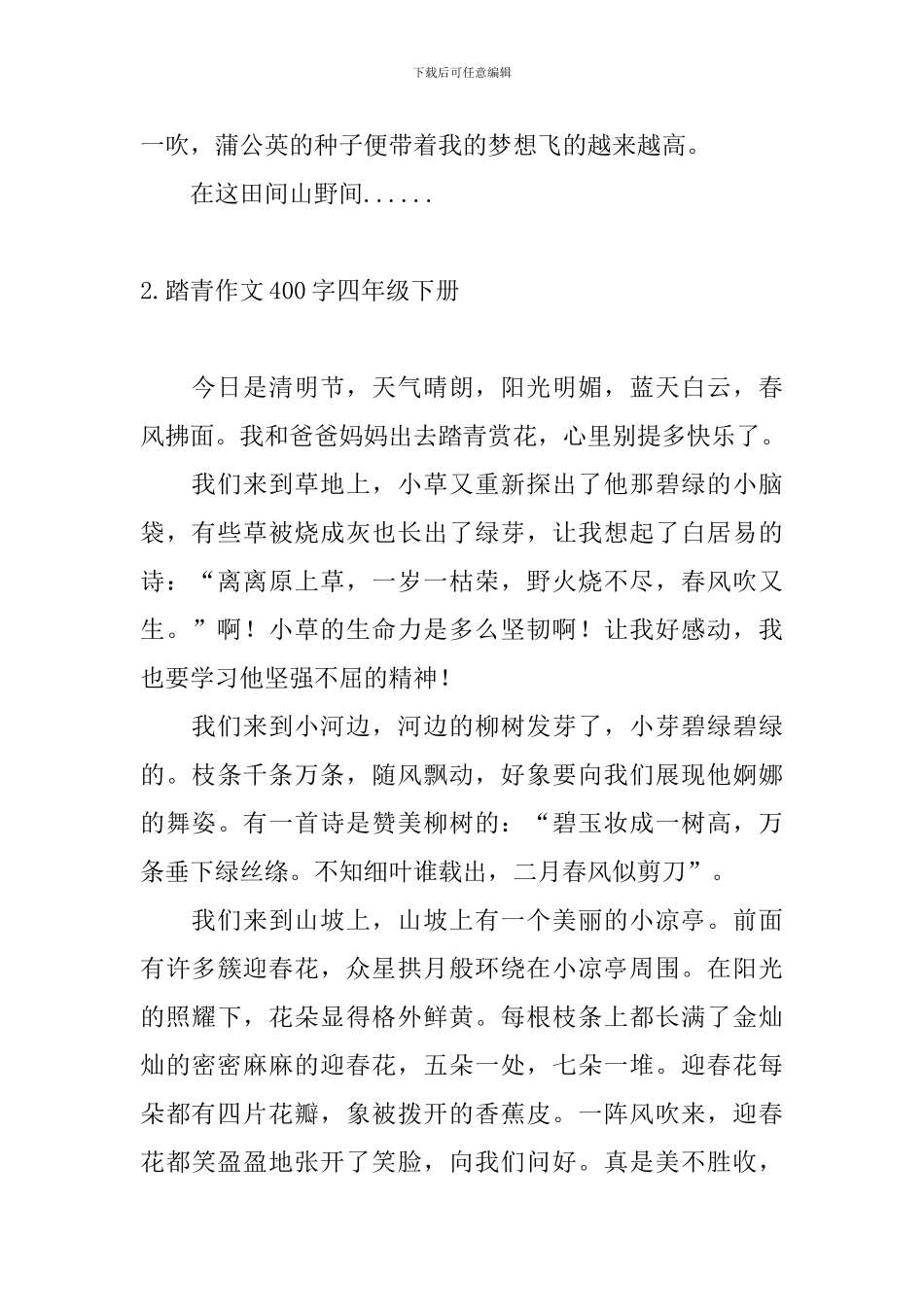 踏青作文400字四年级下册_第2页
