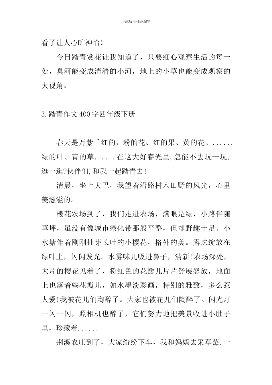 踏青作文400字四年级下册_第3页