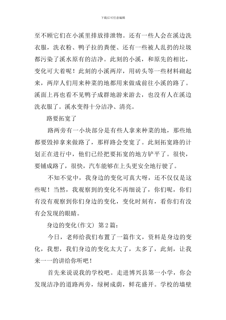 身边的变化(15篇)_第2页