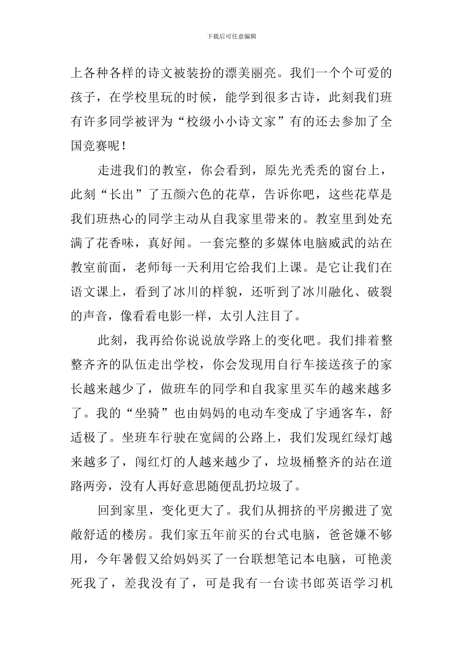 身边的变化(15篇)_第3页