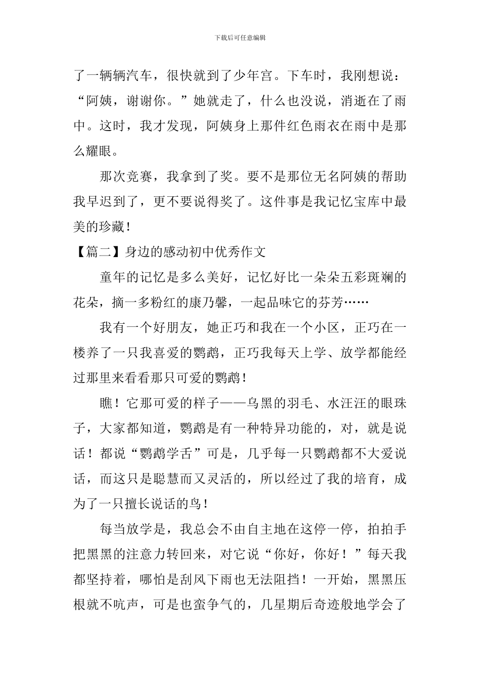 身边的感动初中优秀作文_第2页