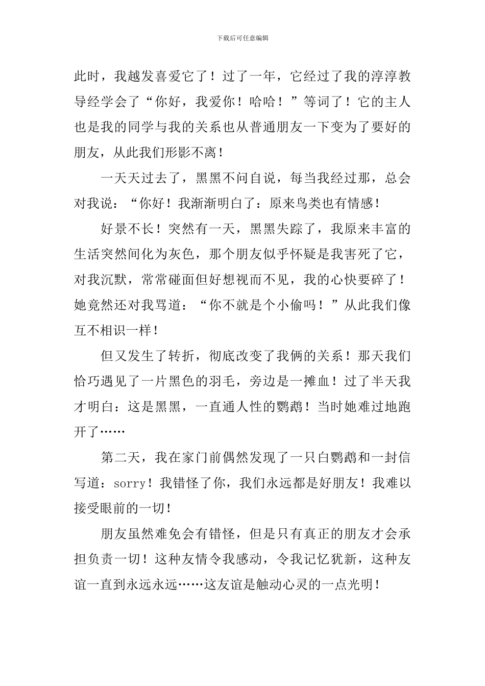 身边的感动初中优秀作文_第3页