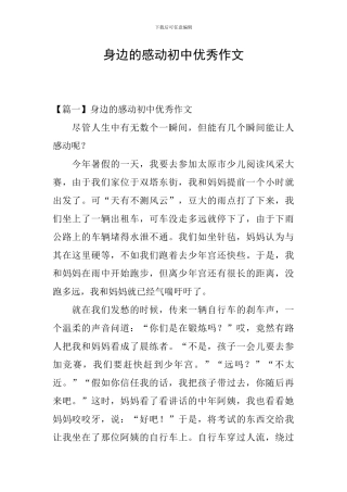 身边的感动初中优秀作文