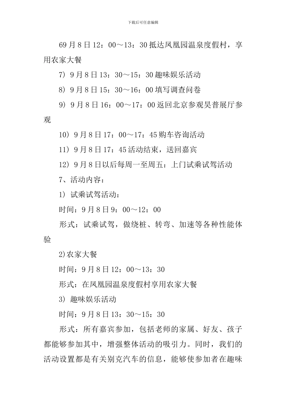 车展活动方案的范文_第2页