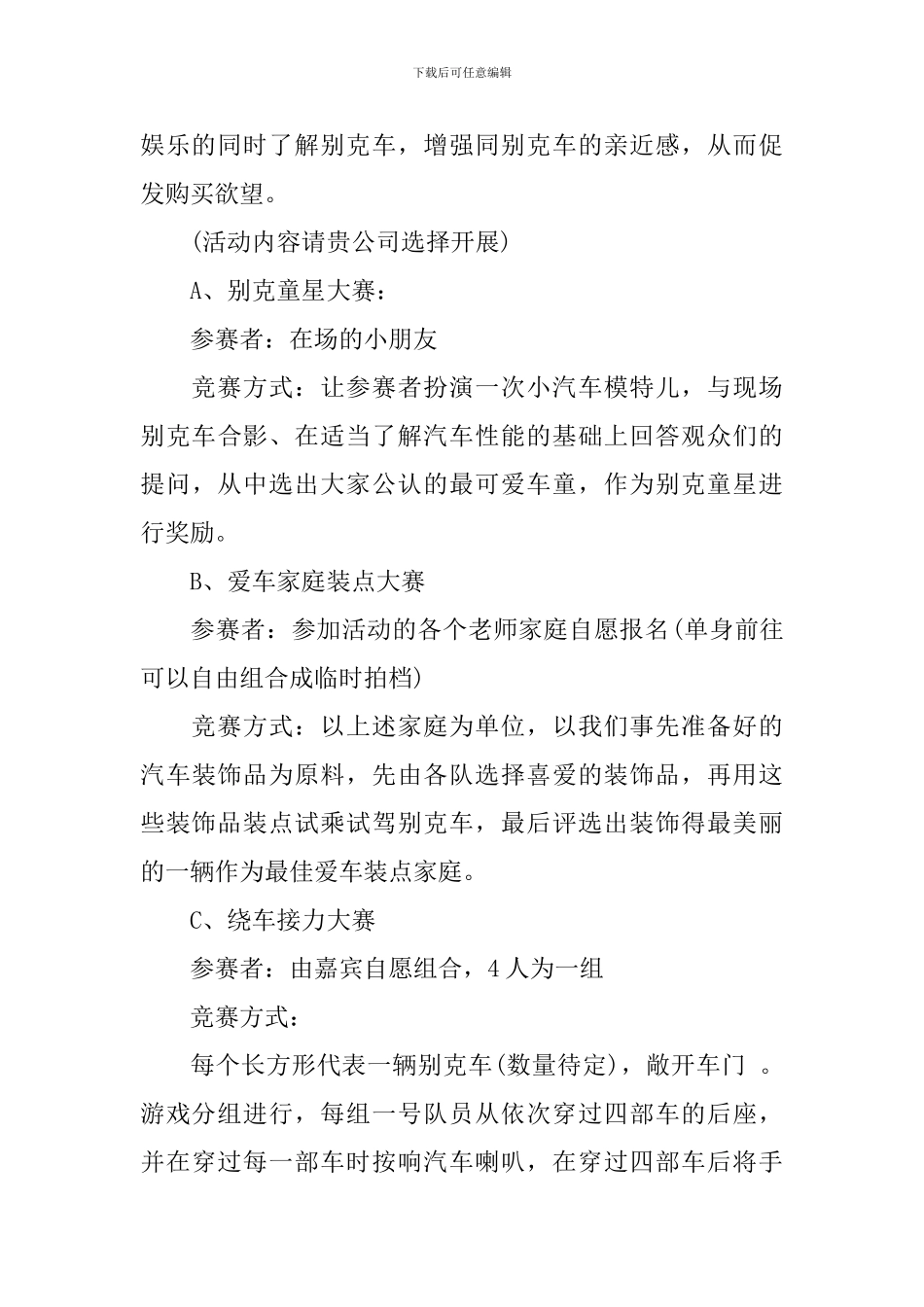 车展活动方案的范文_第3页
