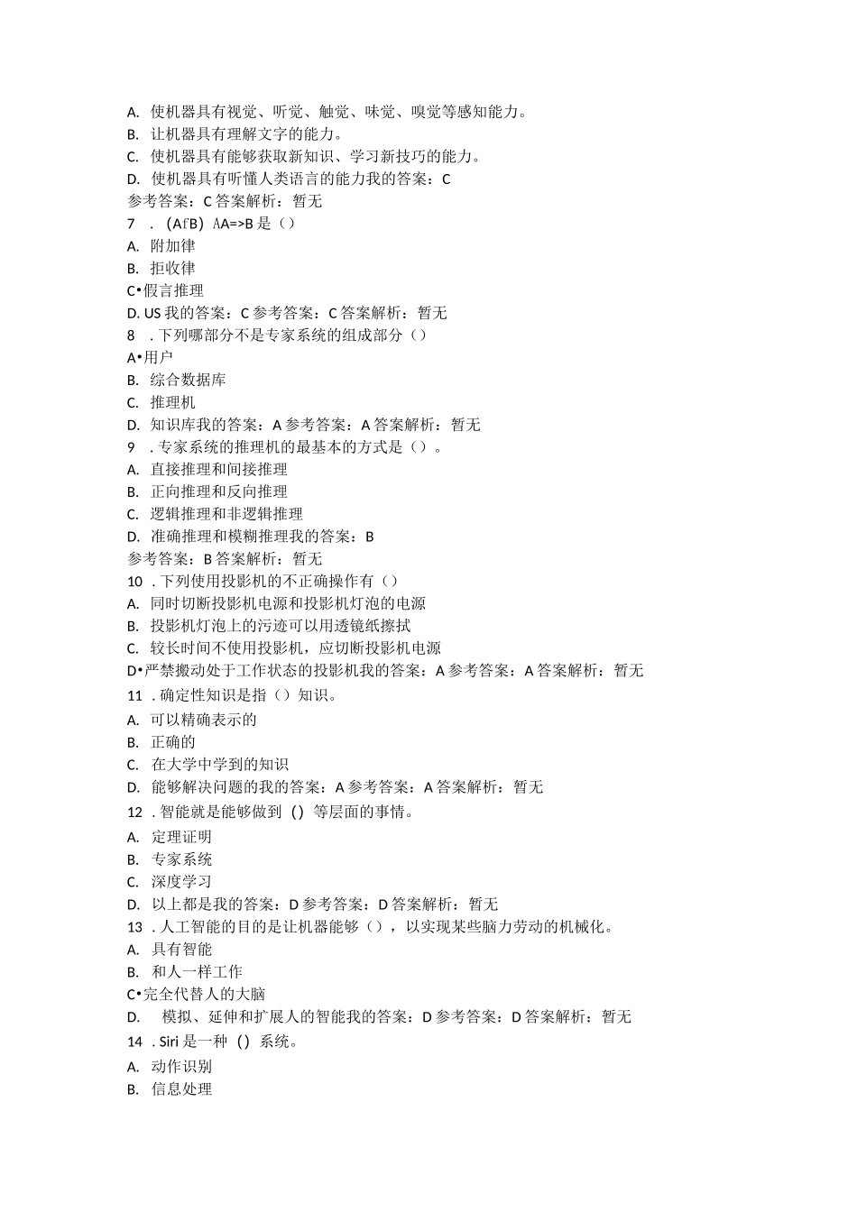 人工智能与未来教育自测_第2页