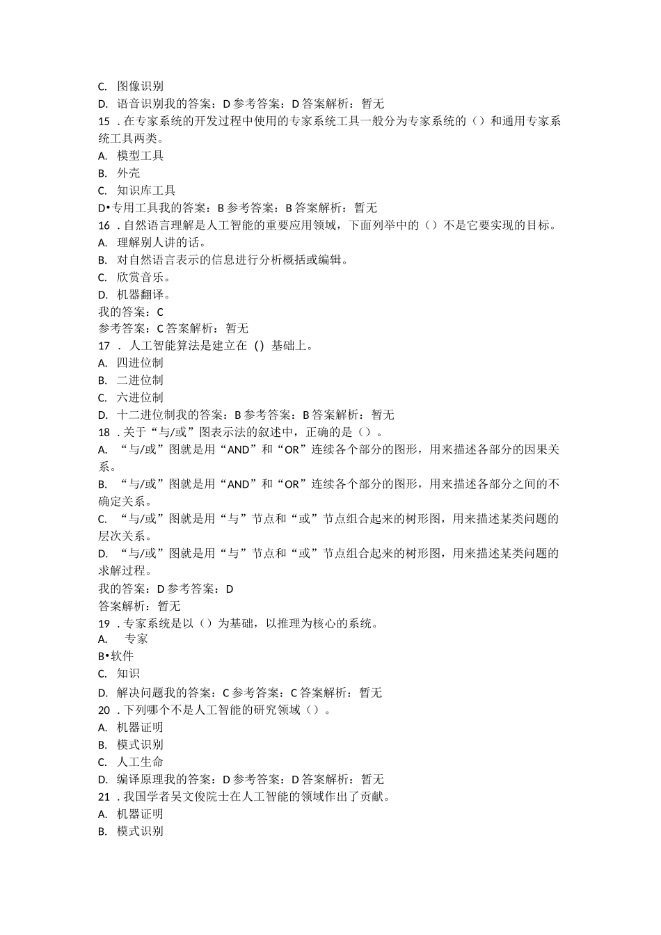 人工智能与未来教育自测_第3页
