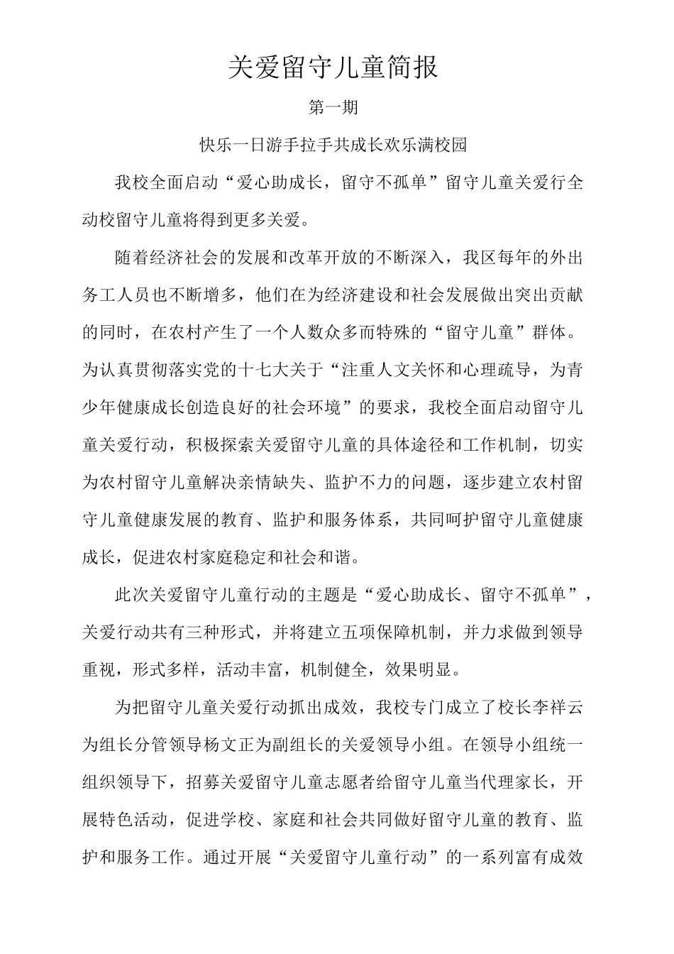 关爱留守儿童简报_第2页