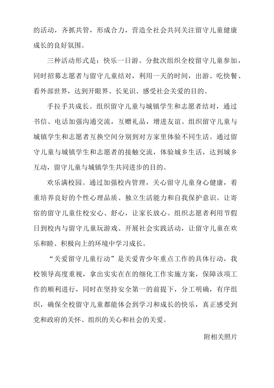 关爱留守儿童简报_第3页