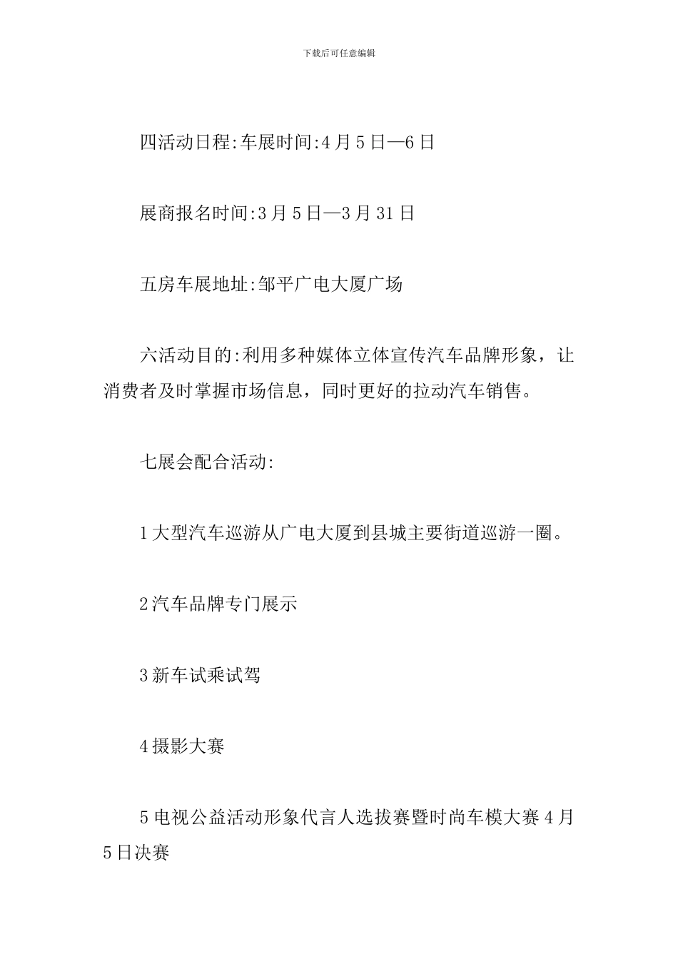 车展策划方案范文-0_第2页