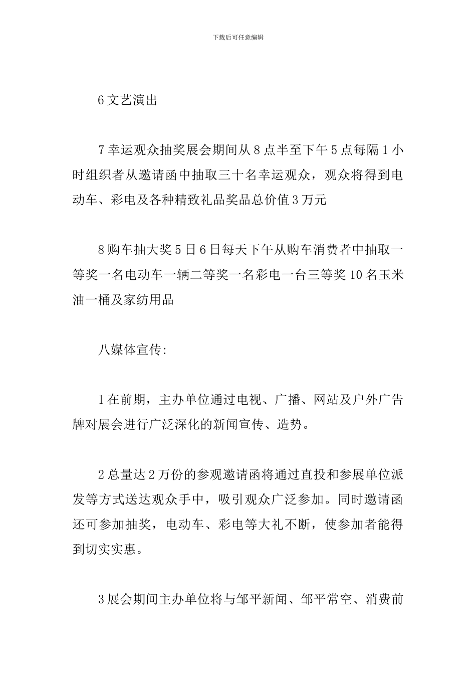 车展策划方案范文-0_第3页