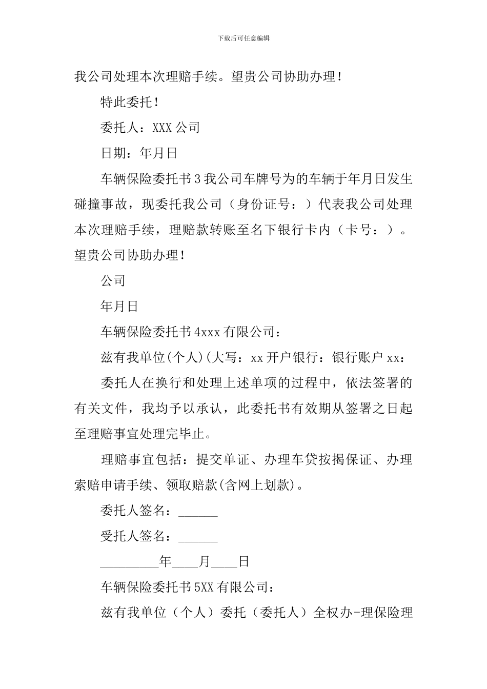 车辆保险委托书_第2页