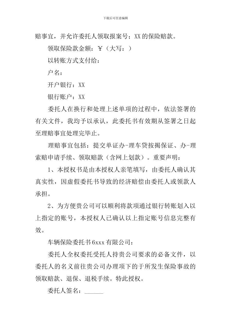 车辆保险委托书_第3页