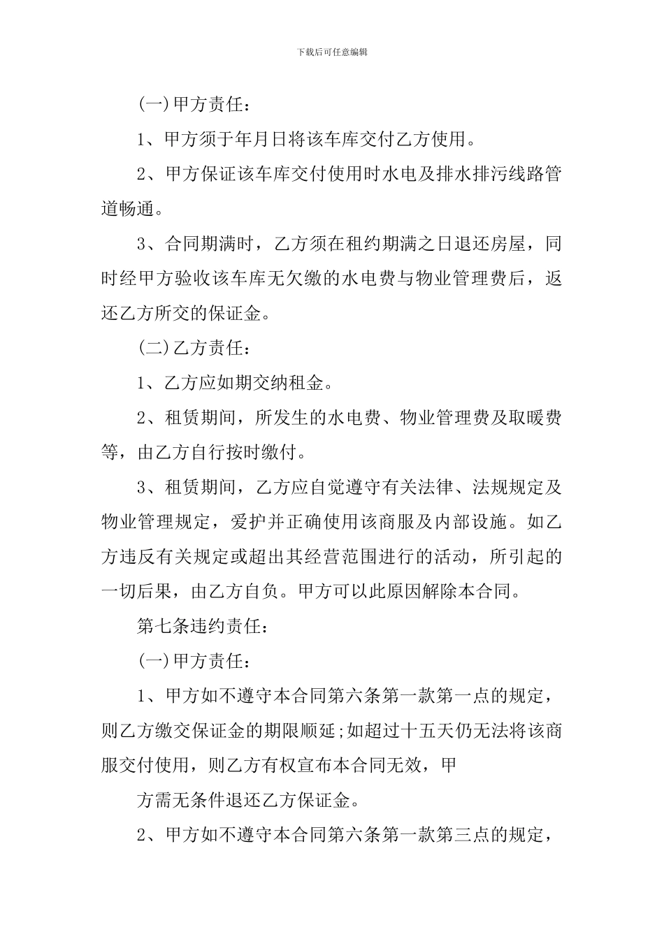 车库租赁协议书_第2页