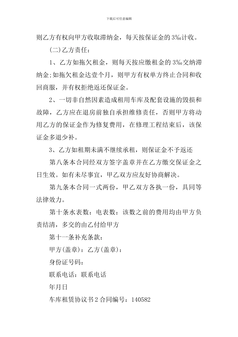 车库租赁协议书_第3页