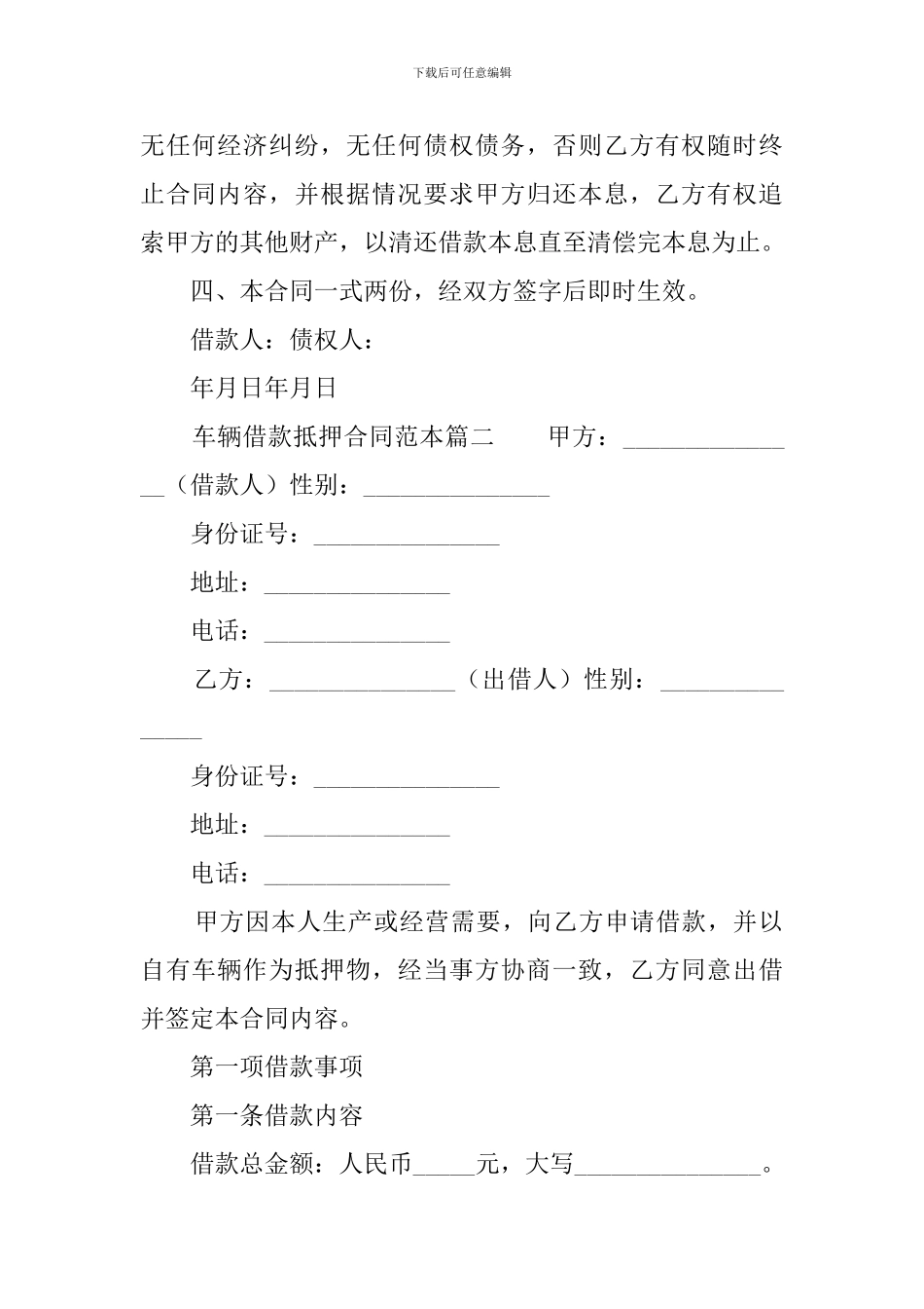 车辆借款抵押合同范本_第2页