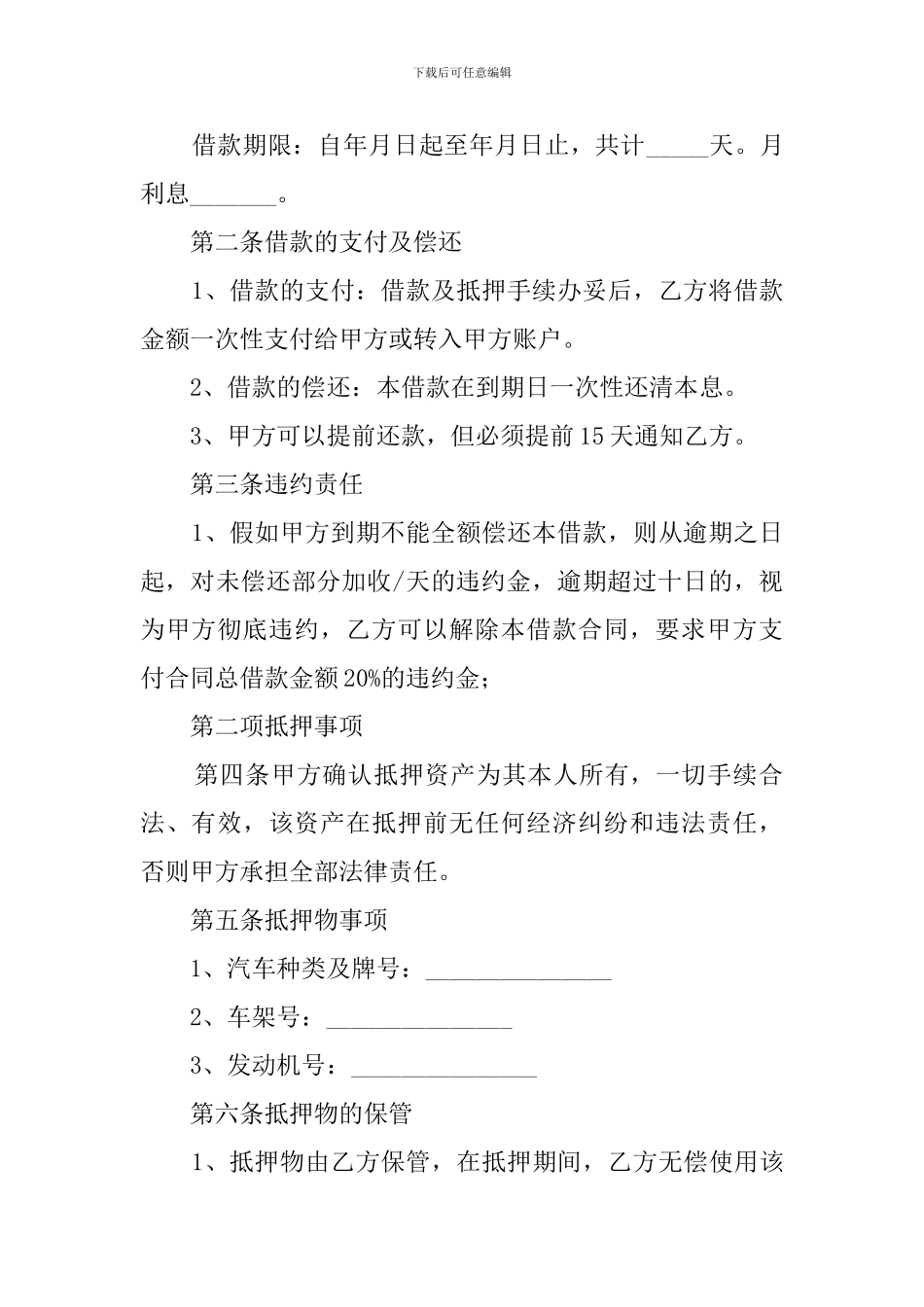 车辆借款抵押合同范本_第3页