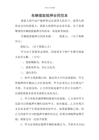 车辆借款抵押合同范本