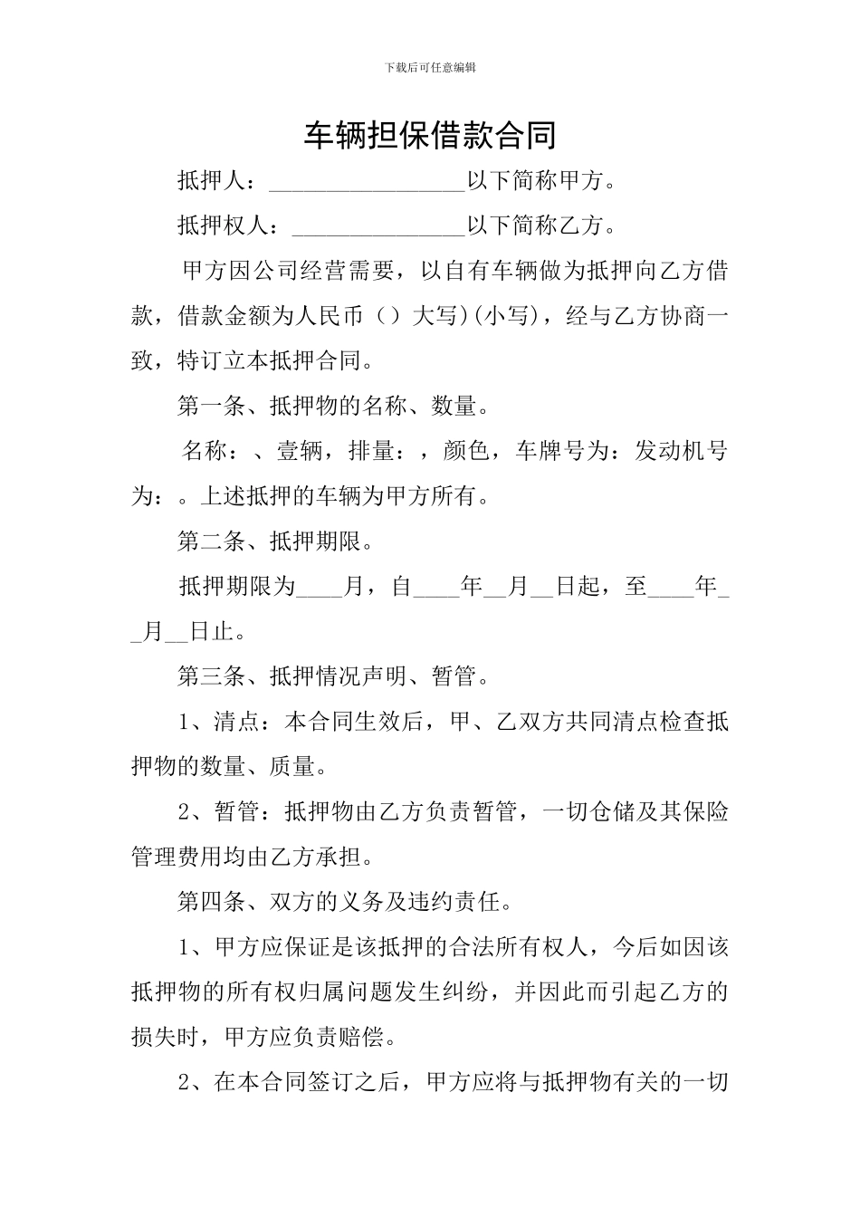 车辆担保借款合同_第1页