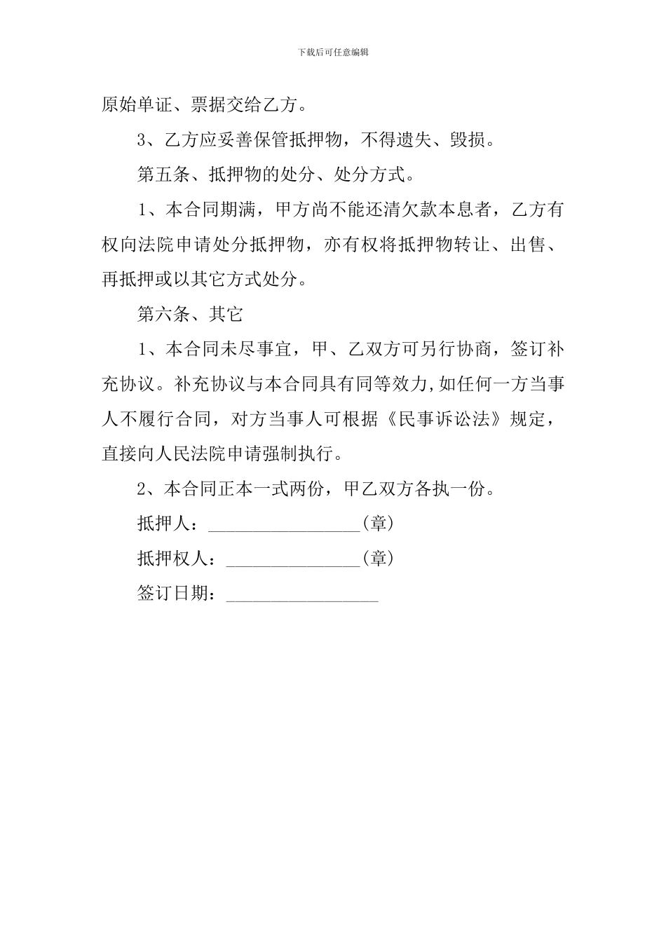 车辆担保借款合同_第2页