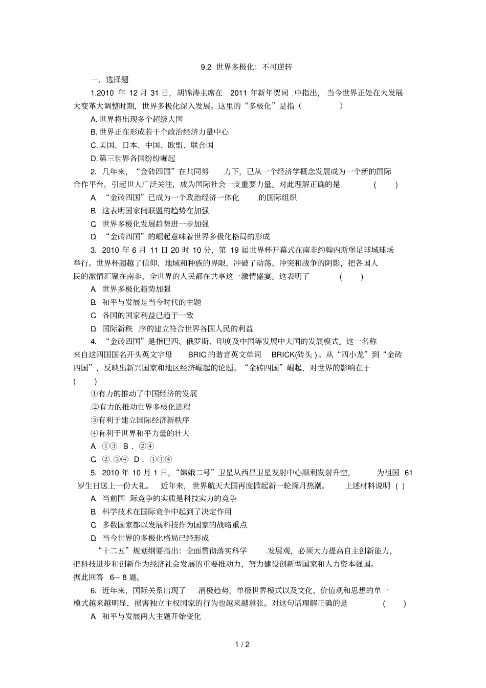 世界多极化：在曲折中发展练习新人教_第1页